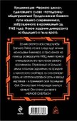 "Черная смерть". Спецназовец из будущего - 1