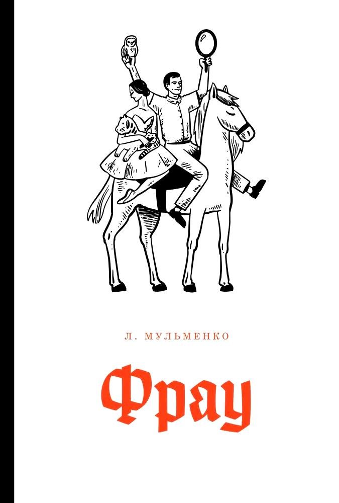 

Фрау