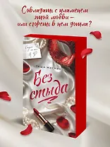 Без стыда