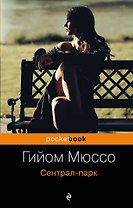 Сентрал-парк