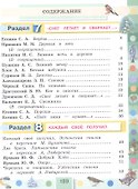 Литературное чтение. 3 класс. Учебник. В четырех частях. Часть 2 - 1