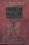 Военная мысль античности