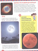Первая книга обо всём на свете. Энциклопедия для детей - 2