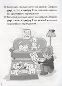 Учим цифры. Тетрадь. Для детей 3-4 лет - 2