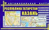 Республика Татарстан. Казань: Автомобильная карта 1:500000 1:35000