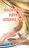 Индийская наука чтения руки (Hast Samudrika Shastra) /Пер. с англ. С.С. Войцехов - 0