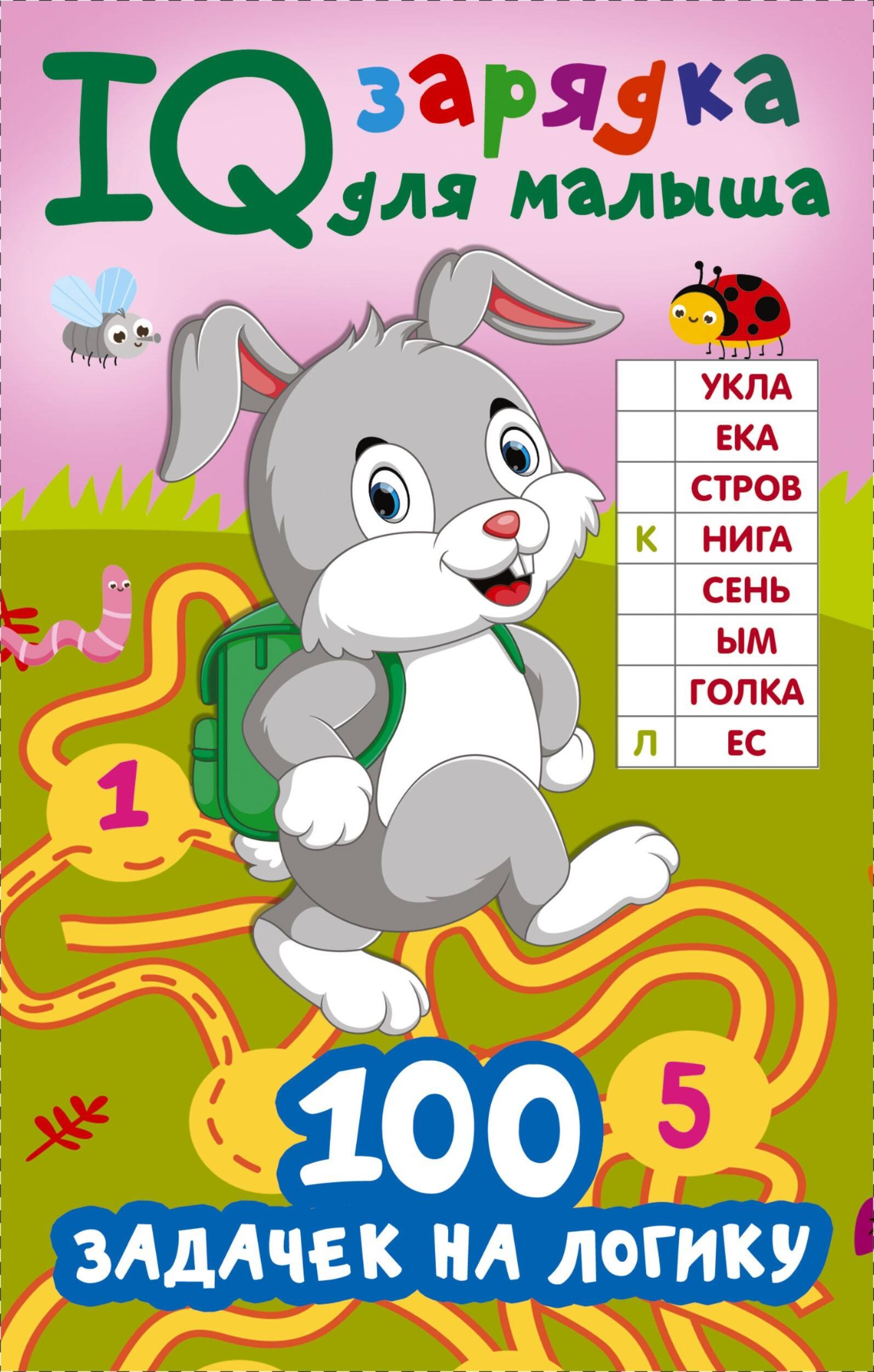 

100 задачек на логику