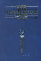 Адвокатура: учебник