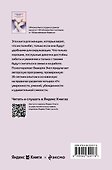 Синдром хорошей девочки. Как избавиться от негативных установок из детства, принять и полюбить себя - 1