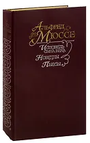 Исповедь сына века. Новеллы. Пьесы