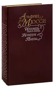 Исповедь сына века. Новеллы. Пьесы