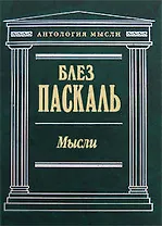 Мысли