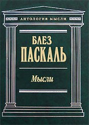 Мысли