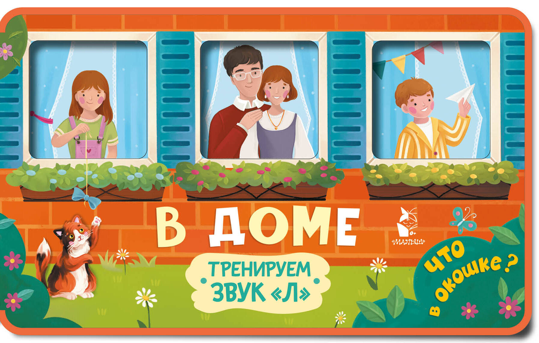 Обложка книги «В доме»