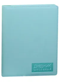 Дневник школьный "Мятный"