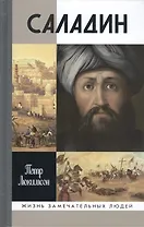 Саладин