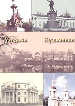 Усадьба Кузьминки