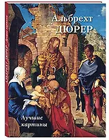 Альбрехт Дюрер. Лучшие картины