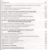 Социальные коммуникации: Учебник - 2