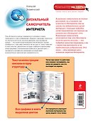 Визуальный самоучитель Интернета - 1