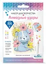 Алмазные узоры. Открытка. Хорошего настроения! Счастливый щенок" 10х15 см