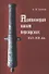 Артиллерия шахов персидских. XVI-XIX веков - 0