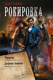 Рокировка