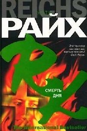 Смерть дня