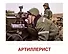 Демонстрационные картинки "Военные профессии". 16 демонстрационных картинок с текстом на обороте - 2