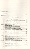 Договоры банковского вклада и банковского счета. Монография - 1