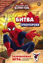 Marvel. Человек-паук (игра с наклейками)