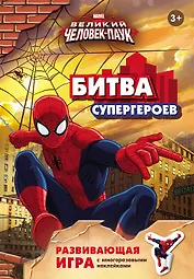 Marvel. Человек-паук (игра с наклейками)