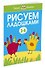 Рисуем ладошками (3-4 года) - 1
