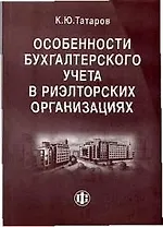 Особенности бухучета в риэлторских организациях