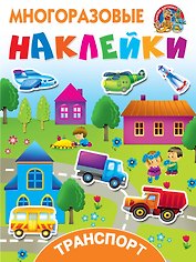 Транспорт