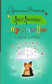 ИД(м).Мужчины и другие животные