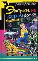 Экстрим на сером волке