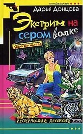 Экстрим на сером волке
