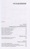Ничей современник. Четыре круга Достоевского - 1