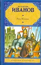 Русь Великая