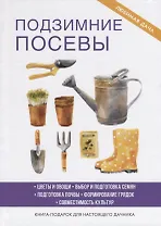 Подзимние посевы