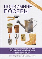 Подзимние посевы