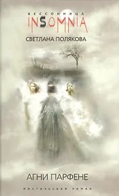 Агни Парфене