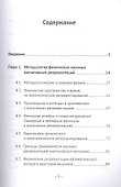 Моделирование в науке: Построение физических моделей - 1