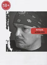 Продавец крови