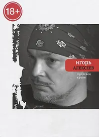Продавец крови