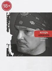 Продавец крови