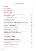 Детская риторика в рассказах и рисунках. 3 класс. Учебное пособие. В 2-х частях. Часть 1 - 1