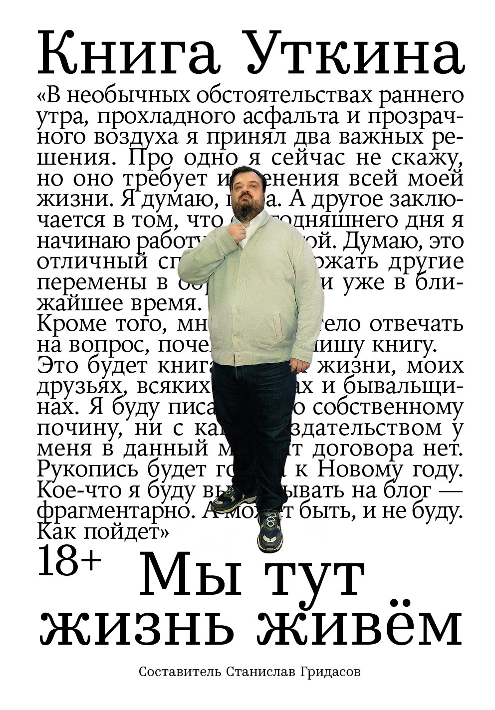 

Книга Уткина: Мы тут жизнь живем