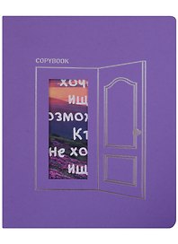 Тетрадь общая «Total lilac. Open!», 48 листов в клетку, A5, в ассортименте - Listoff